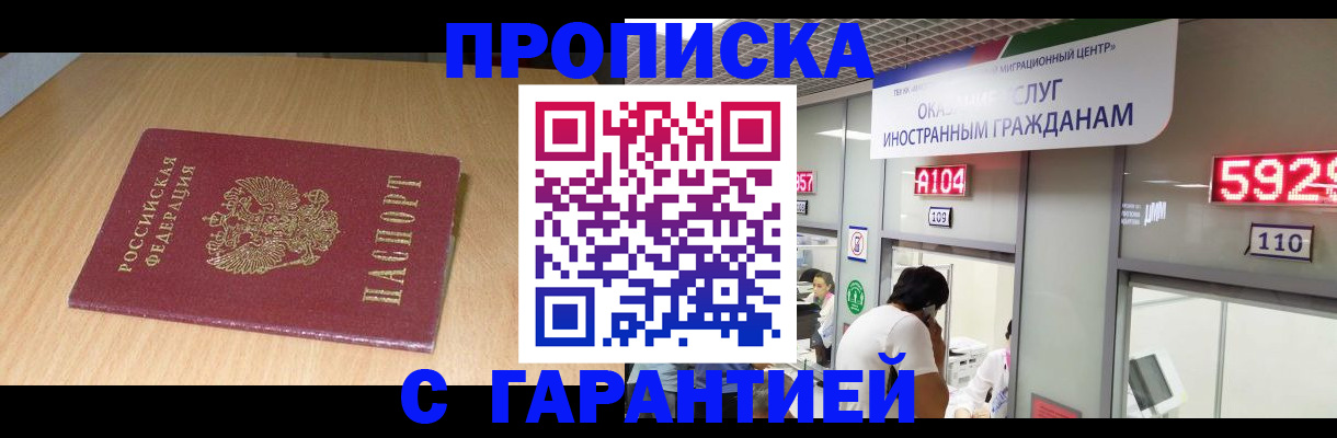 прописка в Жигулёвске