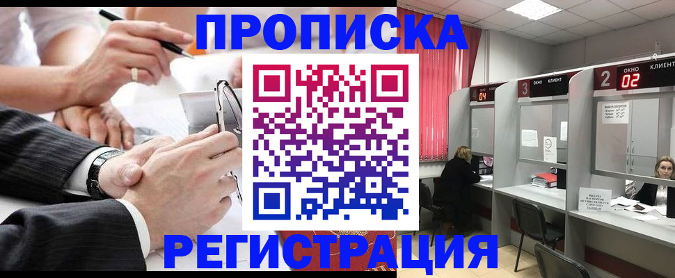 прописка 2025 в Жигулёвске