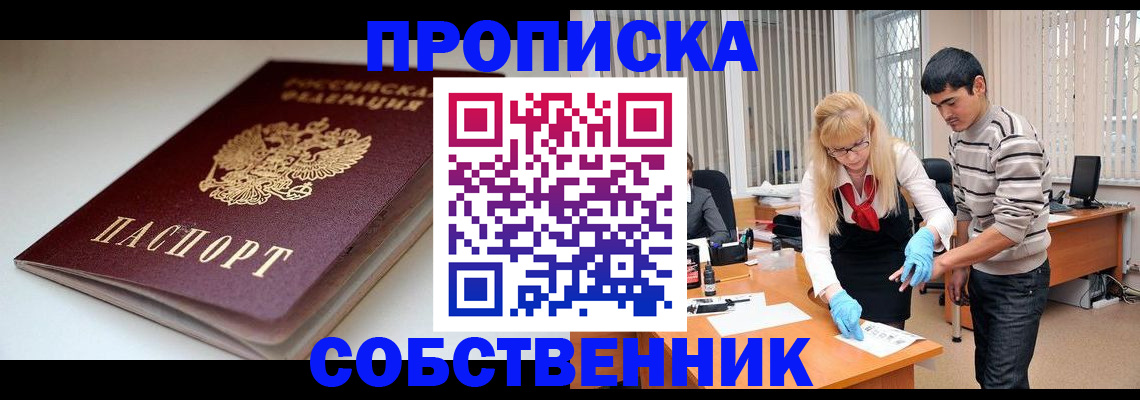 временная регистрация в квартире в Жигулёвске